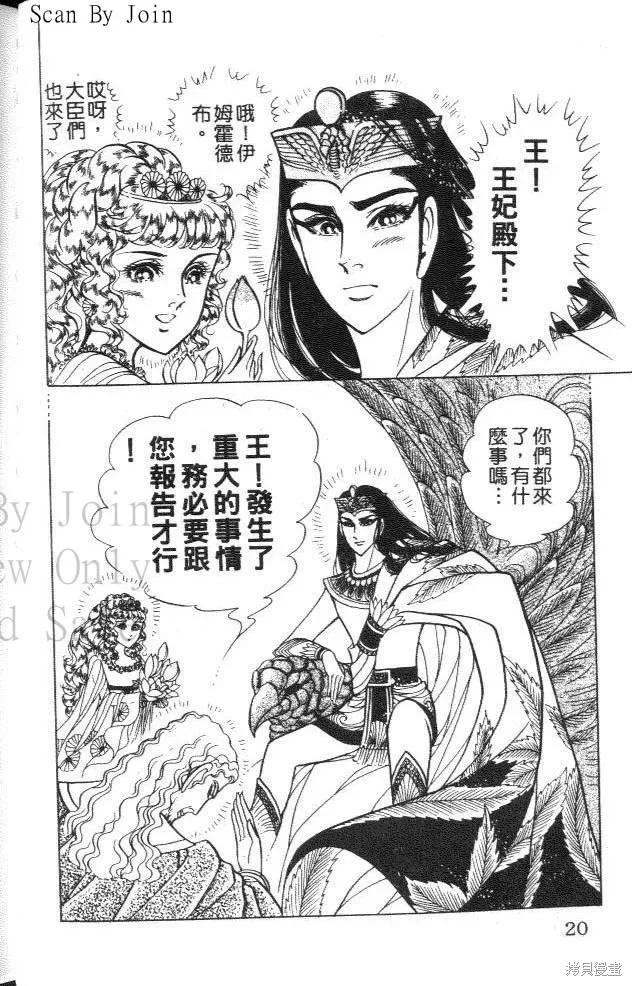 尼罗河女儿 第46卷 第19页