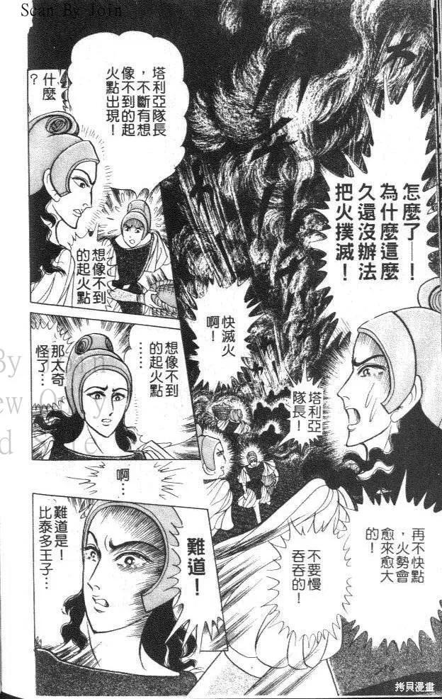 尼罗河女儿 第46卷 第204页