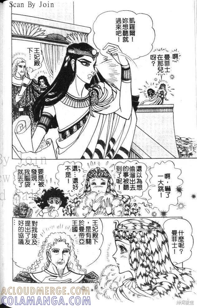 尼罗河女儿 第46卷 第117页