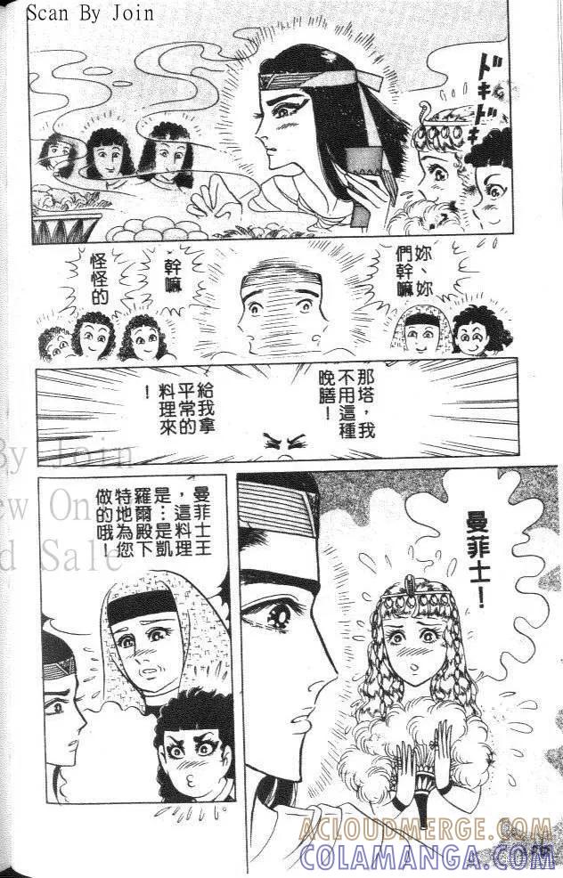 尼罗河女儿 第46卷 第101页