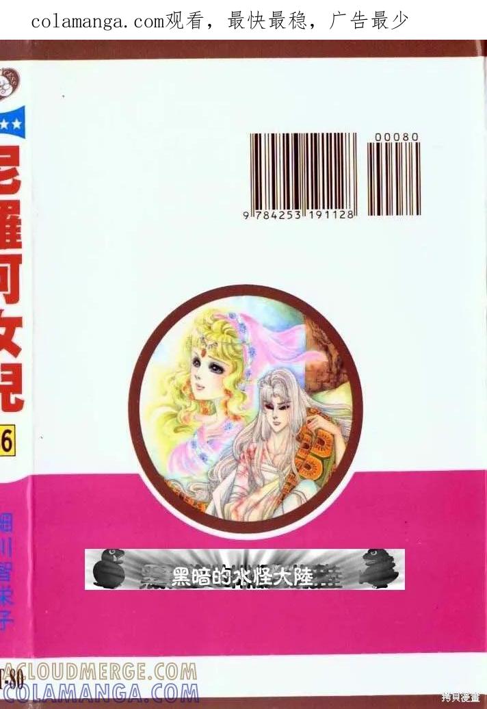 尼罗河女儿 第46卷 第1页