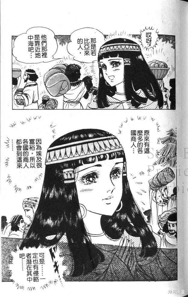 尼罗河女儿 第46卷 第166页