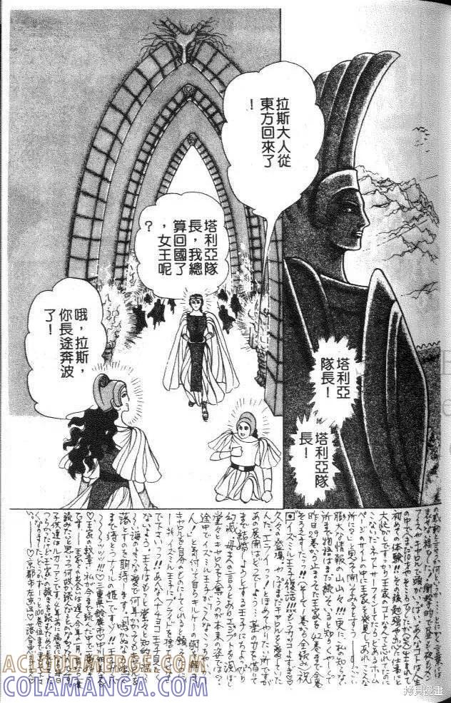 尼罗河女儿 第46卷 第77页