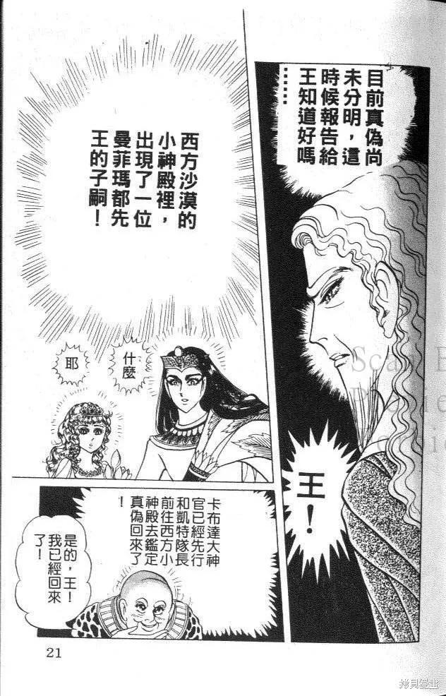 尼罗河女儿 第46卷 第20页
