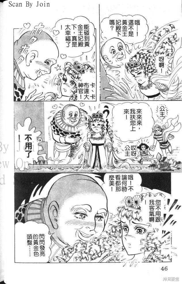 尼罗河女儿 第46卷 第43页