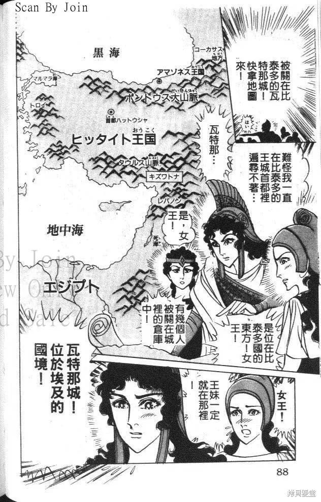 尼罗河女儿 第46卷 第84页