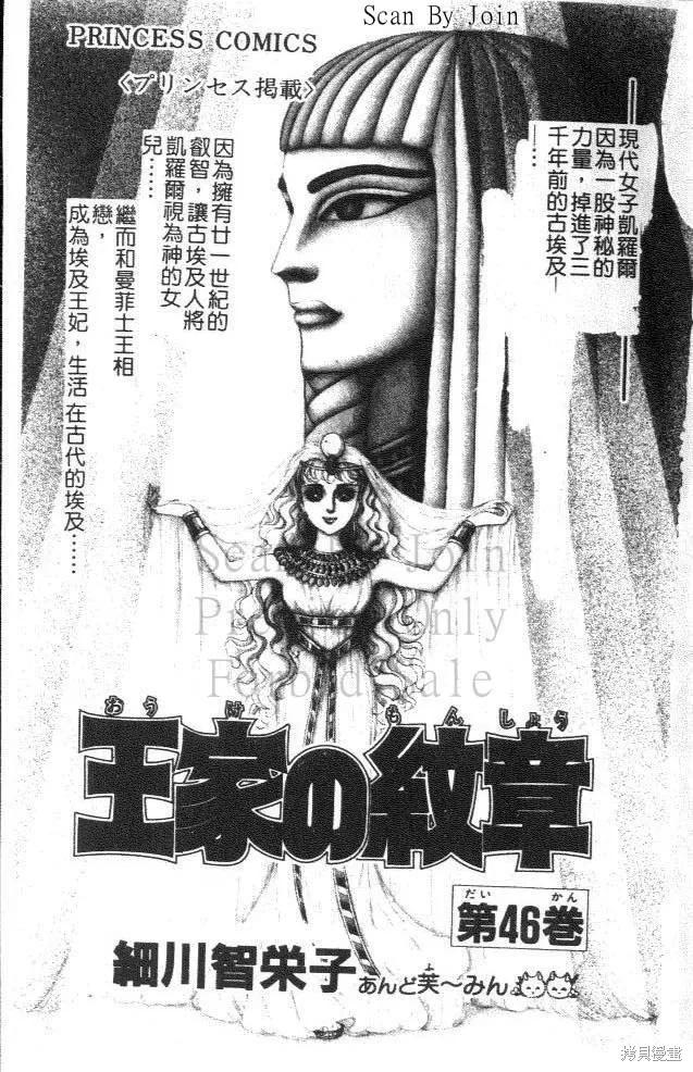 尼罗河女儿 第46卷 第3页