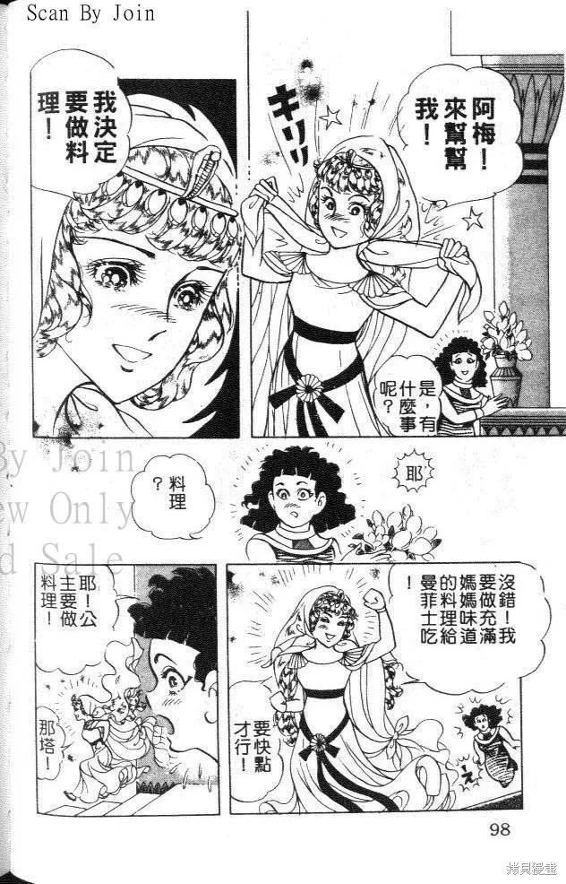 尼罗河女儿 第46卷 第94页