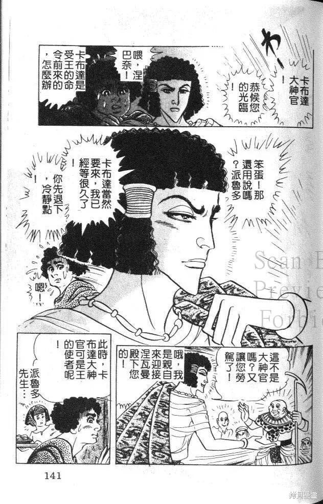 尼罗河女儿 第46卷 第136页