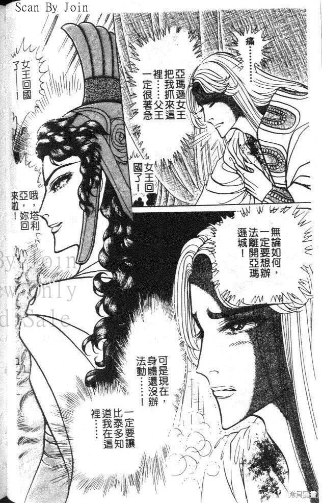尼罗河女儿 第46卷 第82页