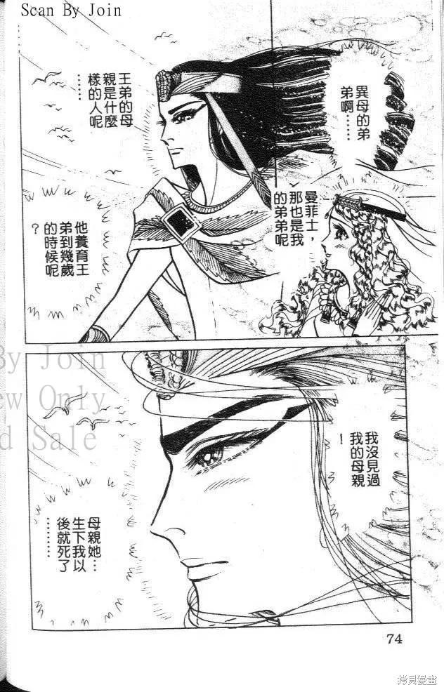 尼罗河女儿 第46卷 第70页