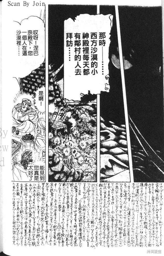 尼罗河女儿 第46卷 第107页