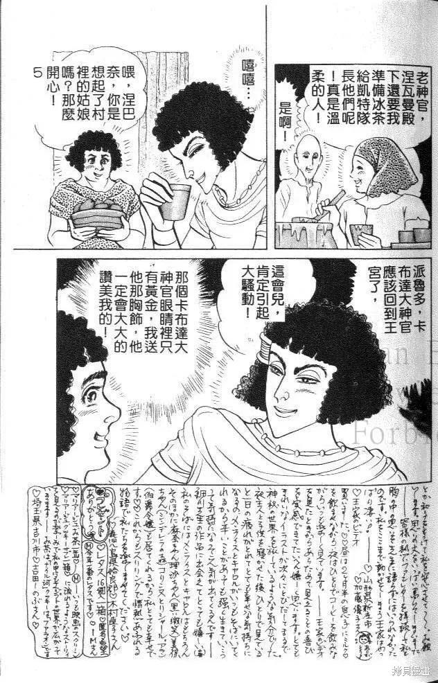 尼罗河女儿 第46卷 第31页