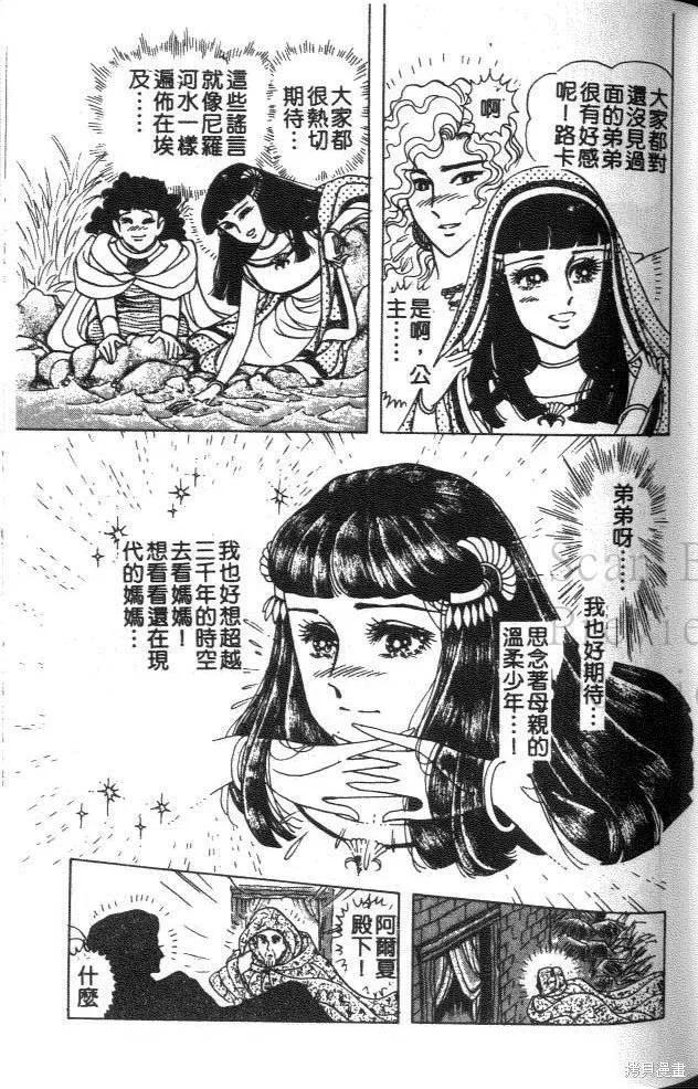 尼罗河女儿 第46卷 第130页