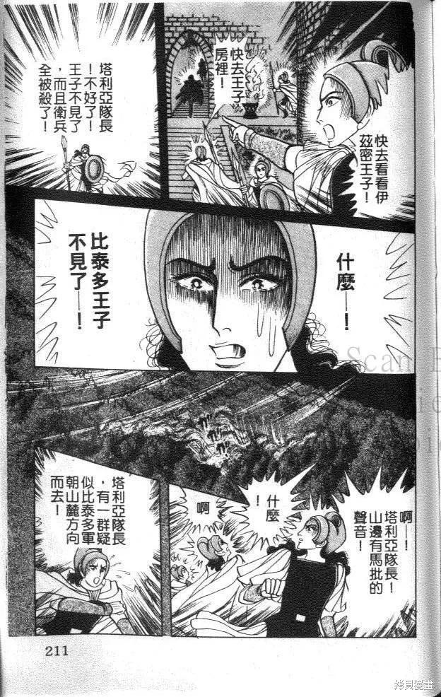 尼罗河女儿 第46卷 第206页