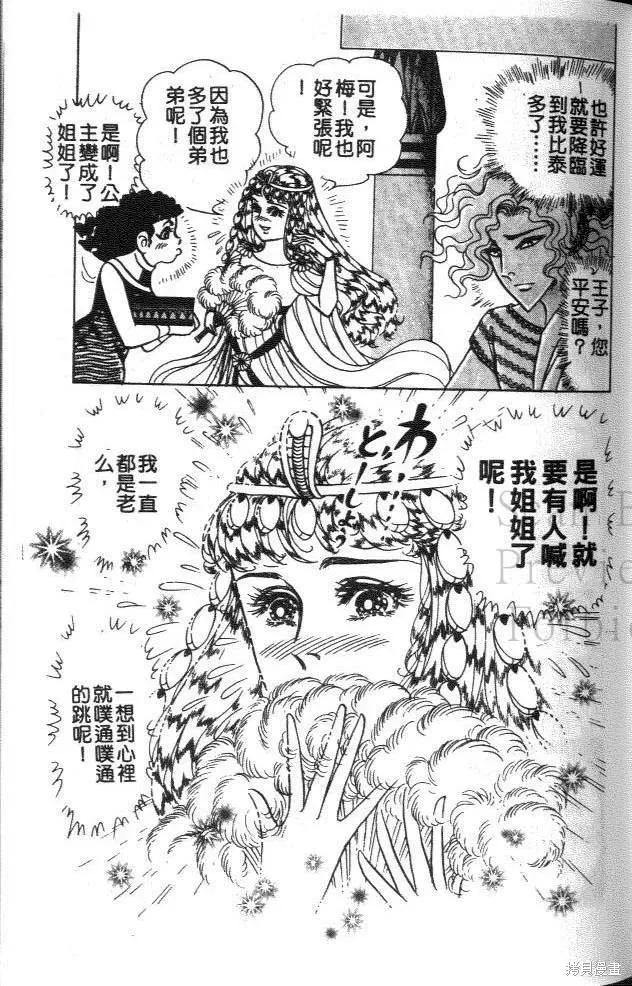 尼罗河女儿 第46卷 第114页