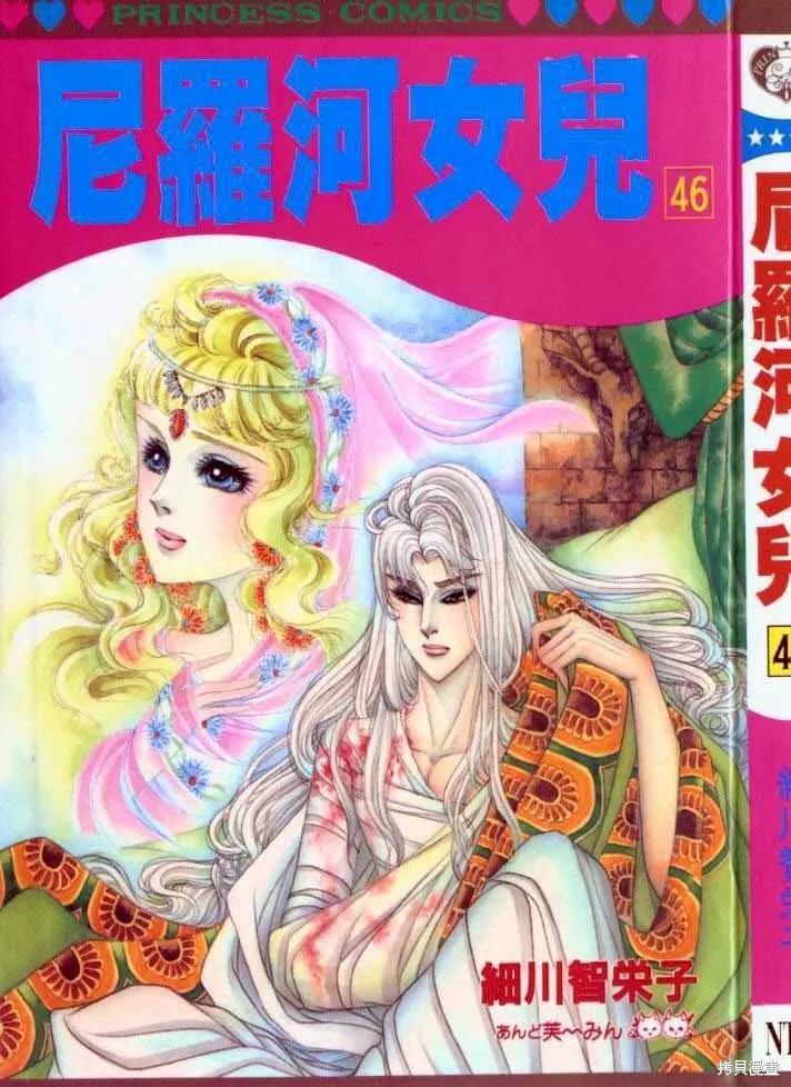尼罗河女儿 第46卷 第2页