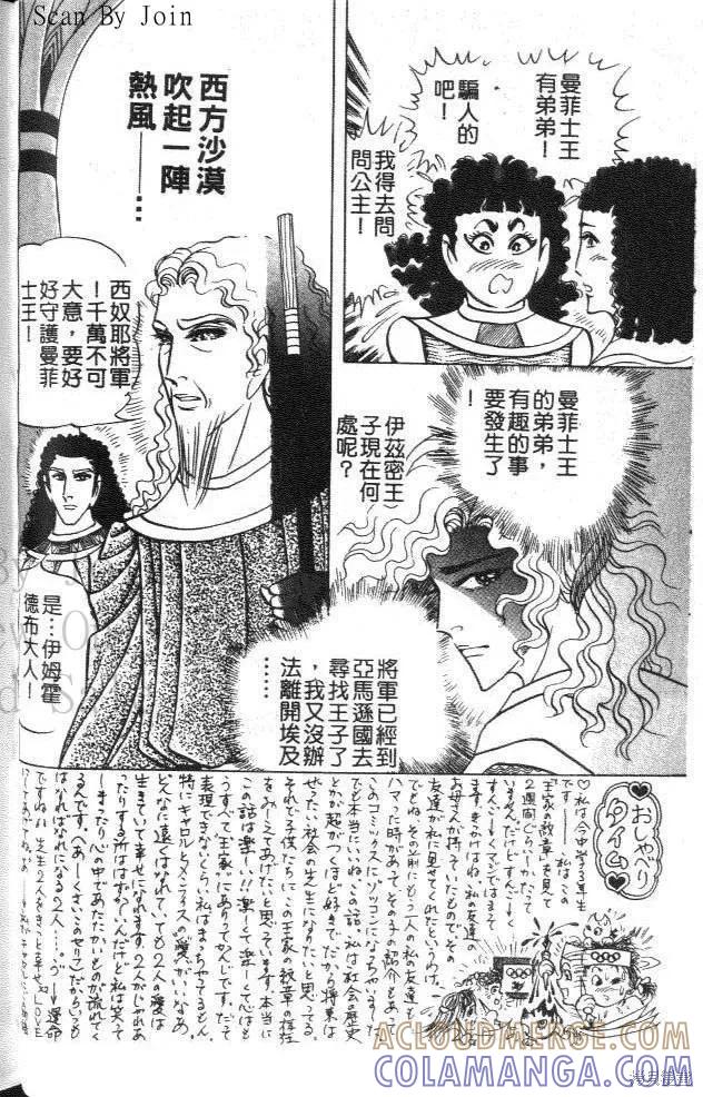 尼罗河女儿 第46卷 第29页