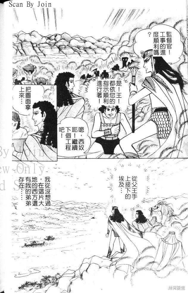 尼罗河女儿 第46卷 第47页