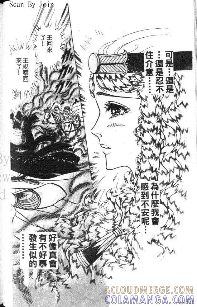尼罗河女儿 第46卷 第53页