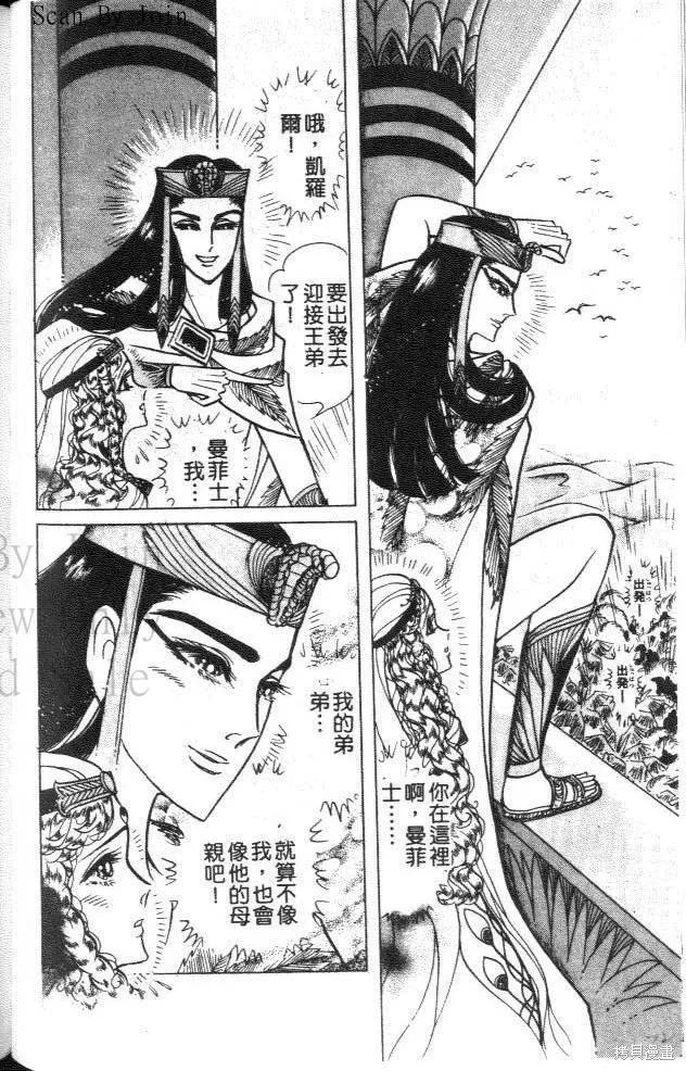 尼罗河女儿 第46卷 第68页