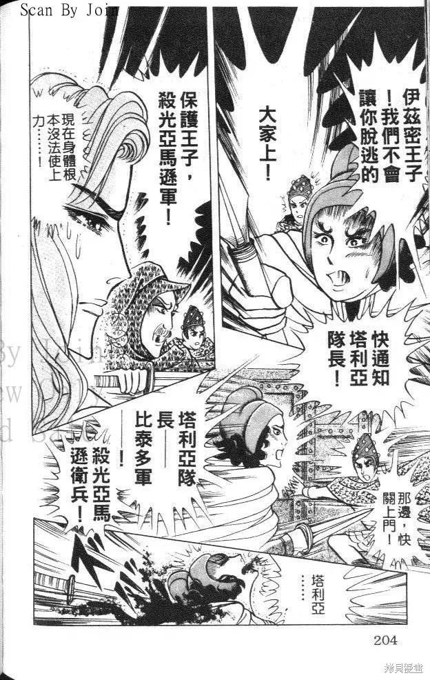 尼罗河女儿 第46卷 第194页