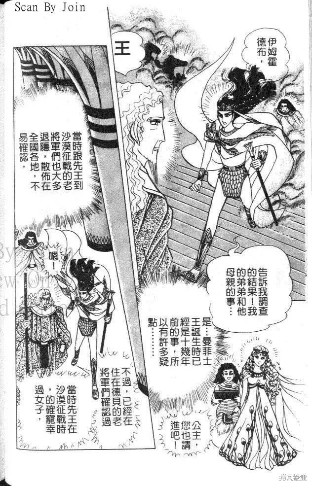 尼罗河女儿 第46卷 第55页