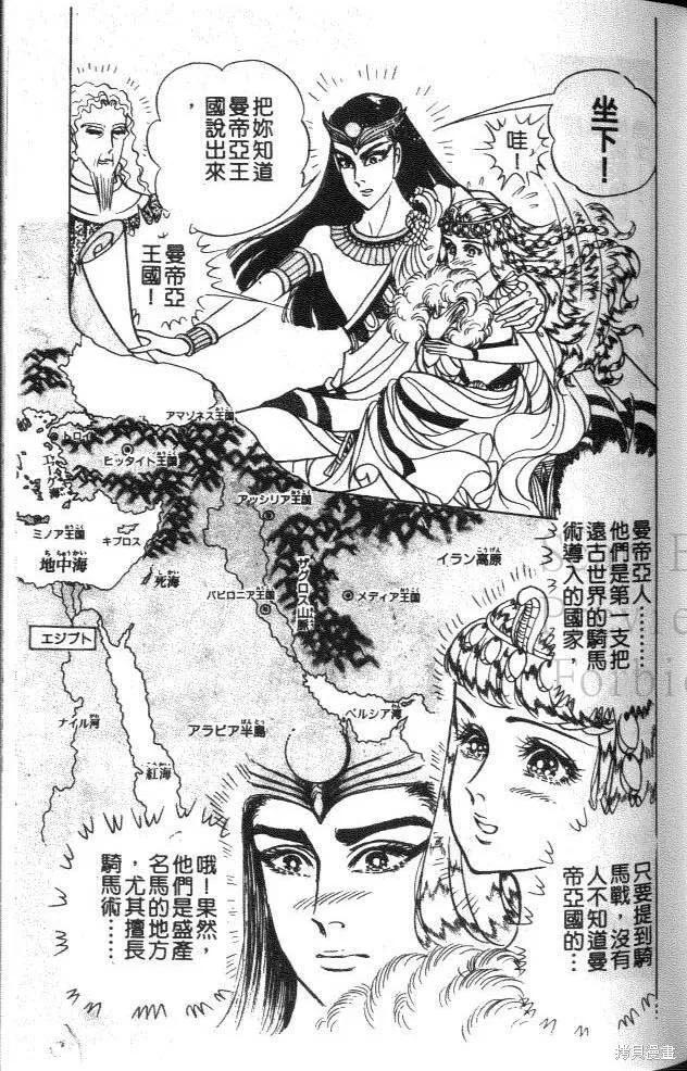 尼罗河女儿 第46卷 第118页