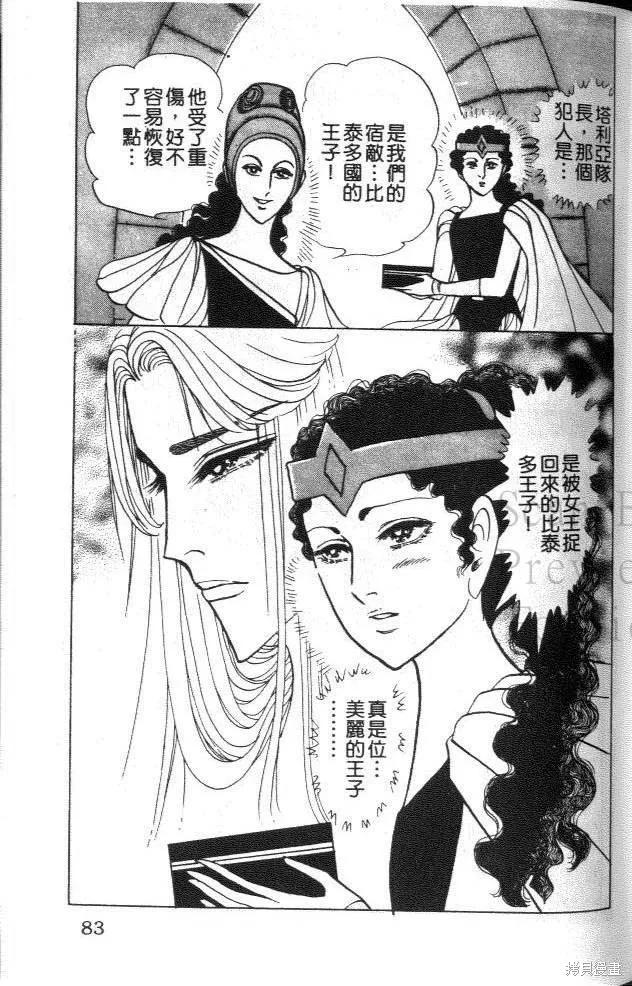 尼罗河女儿 第46卷 第79页