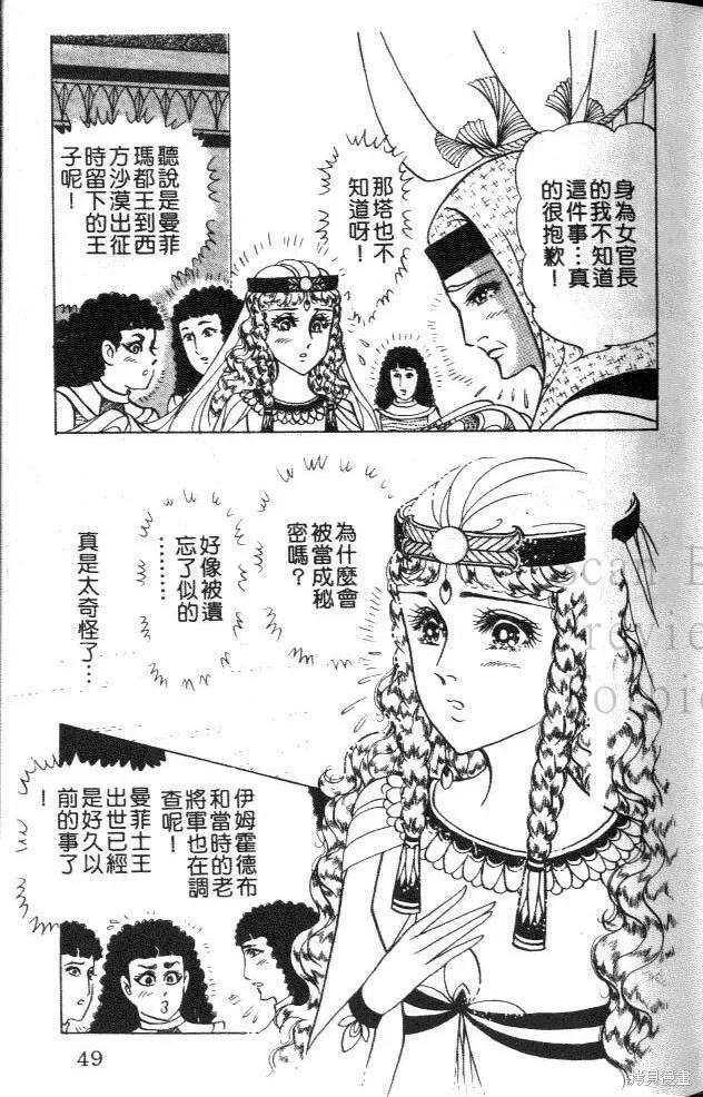 尼罗河女儿 第46卷 第46页