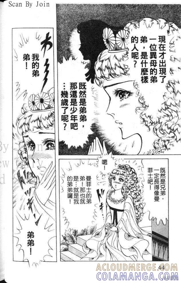 尼罗河女儿 第46卷 第41页