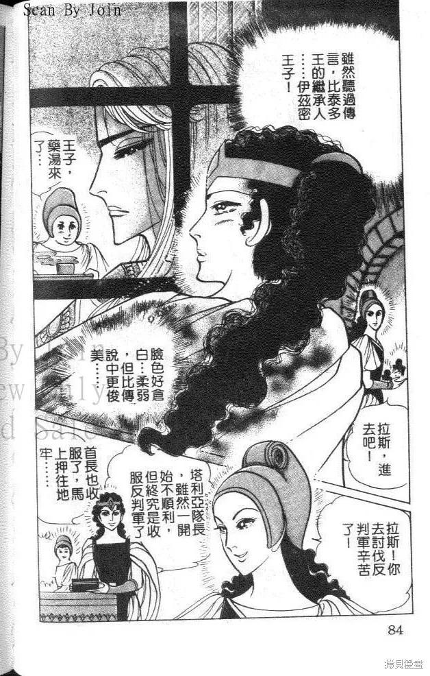 尼罗河女儿 第46卷 第80页