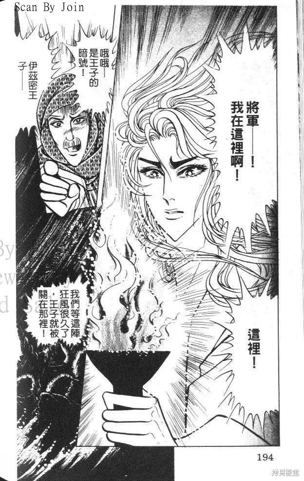 尼罗河女儿 第46卷 第184页