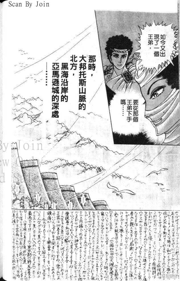 尼罗河女儿 第46卷 第76页