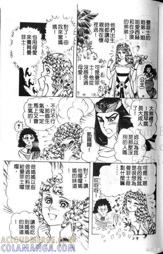 尼罗河女儿 第46卷 第93页
