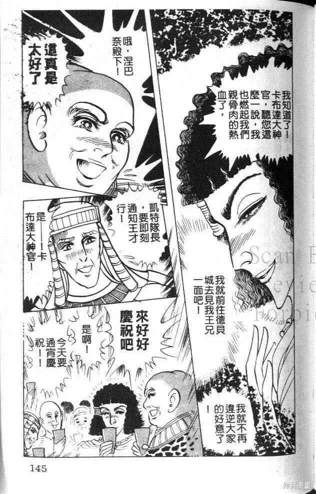 尼罗河女儿 第46卷 第140页