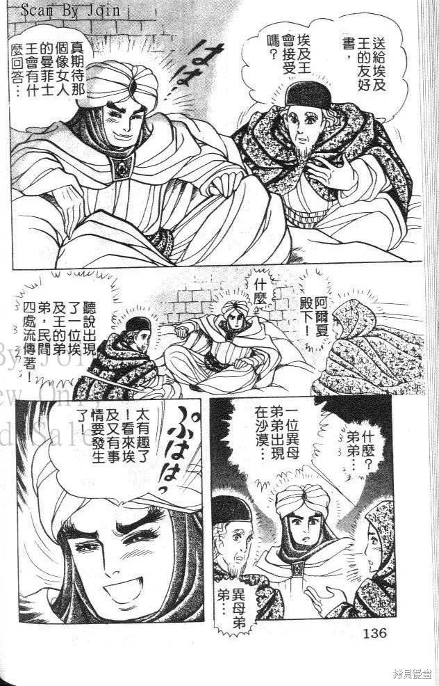 尼罗河女儿 第46卷 第131页