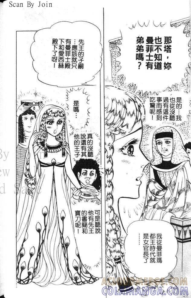 尼罗河女儿 第46卷 第45页