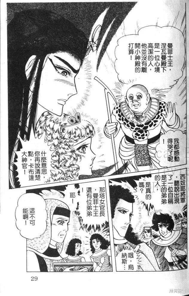尼罗河女儿 第46卷 第28页