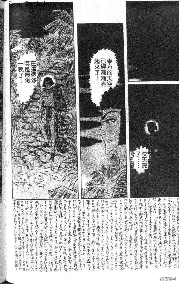 尼罗河女儿 第46卷 第143页