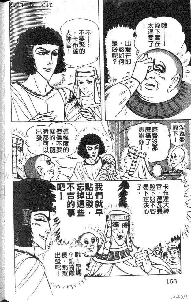 尼罗河女儿 第46卷 第159页