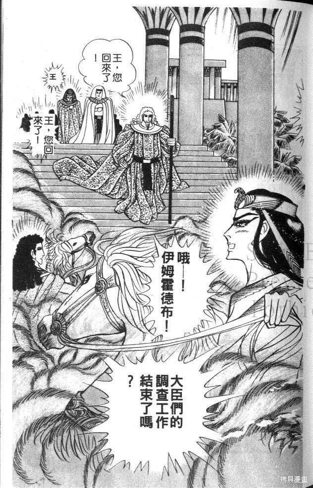 尼罗河女儿 第46卷 第54页