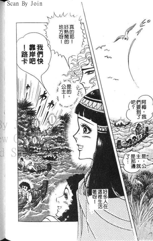 尼罗河女儿 第46卷 第163页