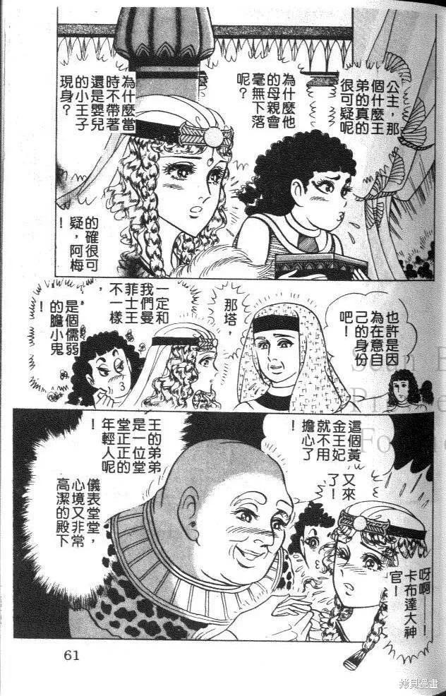 尼罗河女儿 第46卷 第58页
