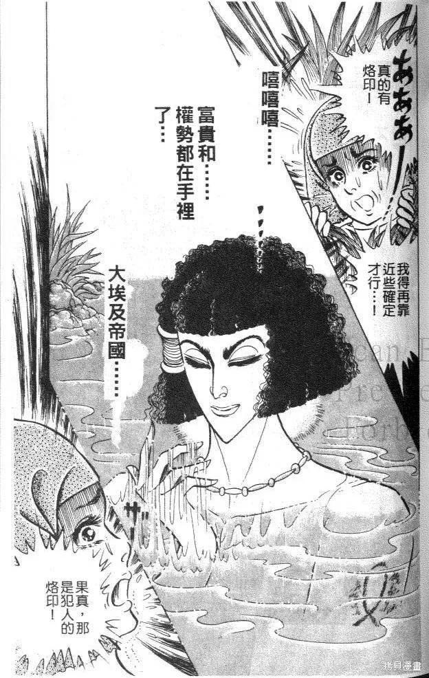 尼罗河女儿 第46卷 第146页