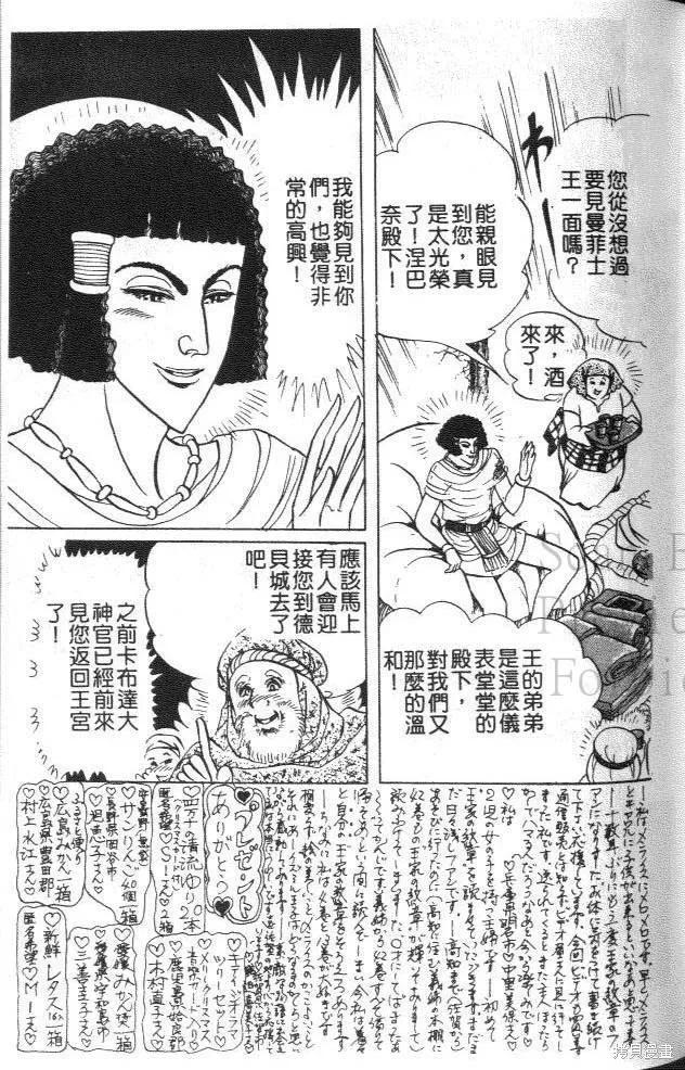 尼罗河女儿 第46卷 第108页