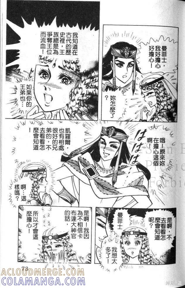 尼罗河女儿 第46卷 第69页