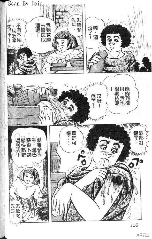 尼罗河女儿 第46卷 第111页