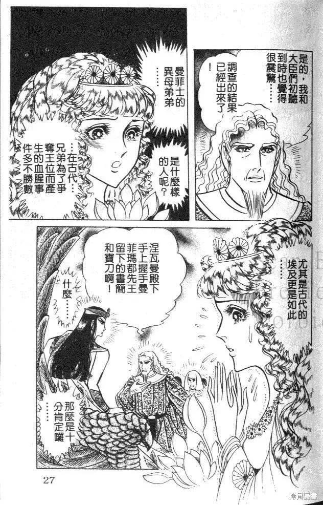 尼罗河女儿 第46卷 第26页