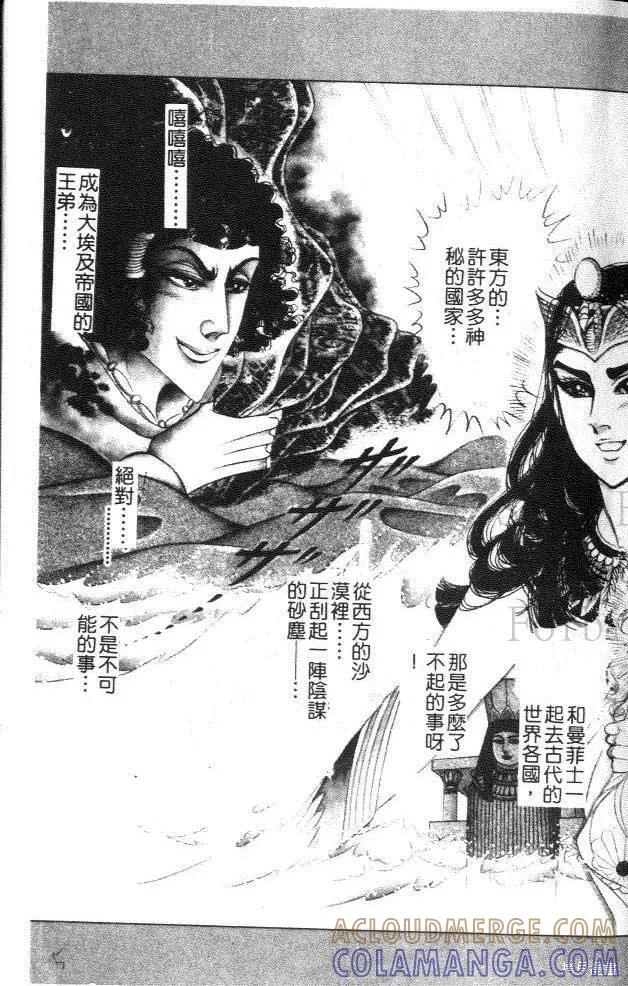 尼罗河女儿 第46卷 第5页